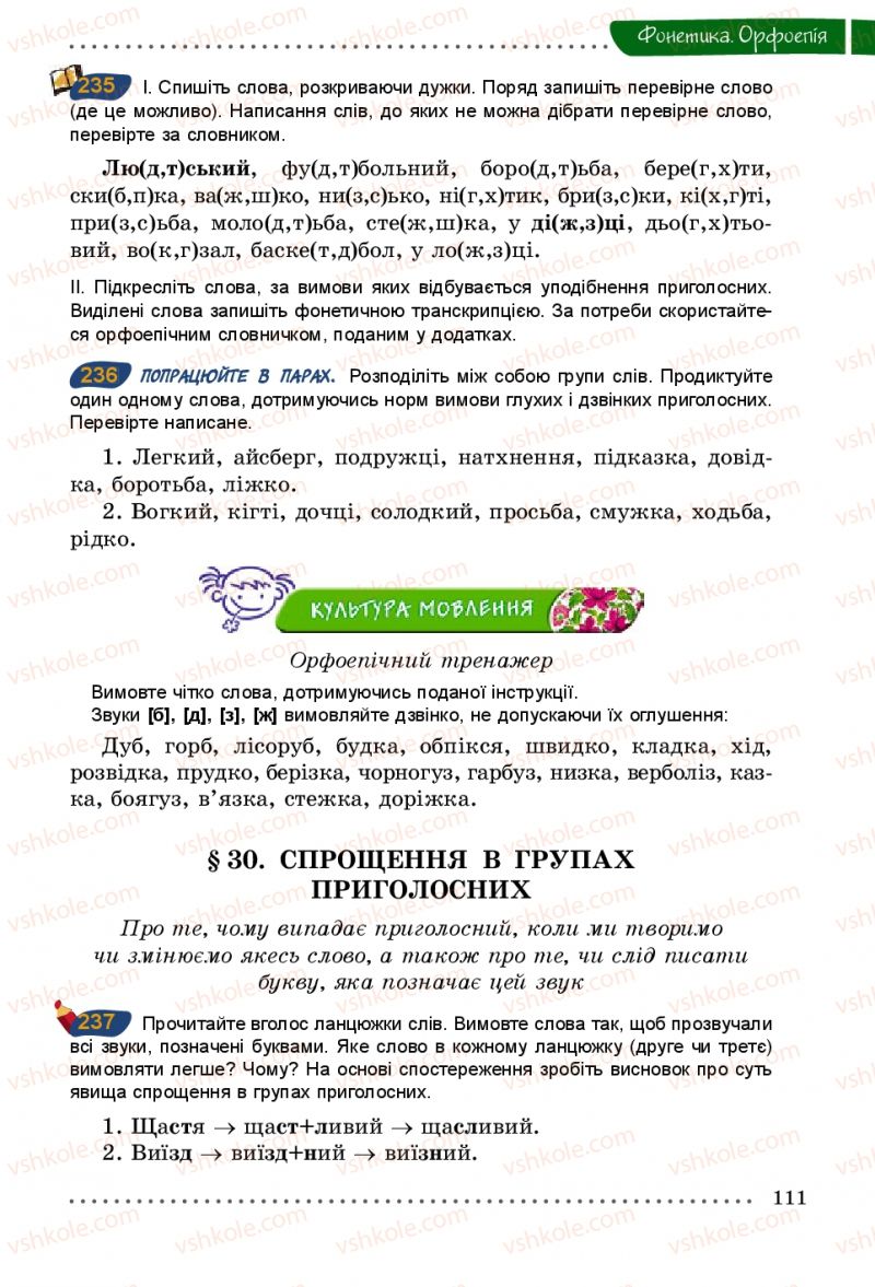 Страница 111 | Підручник Українська мова 5 клас О.В. Заболотний 2013