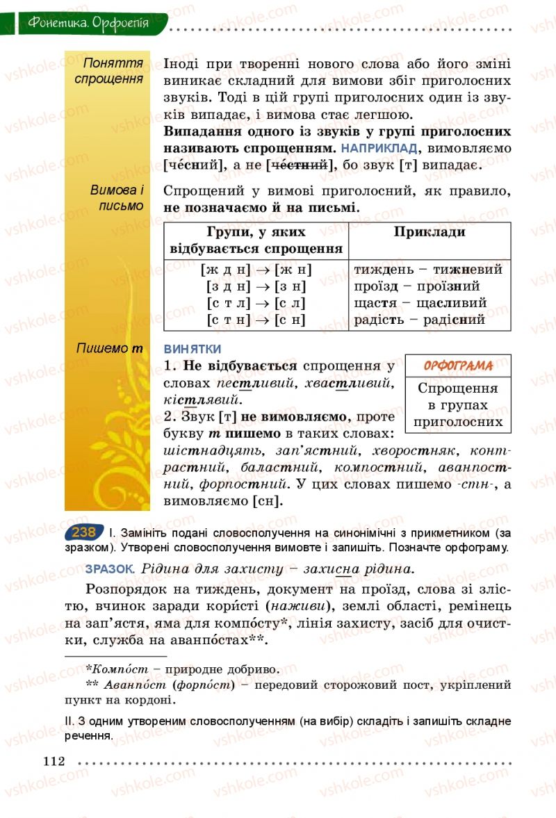 Страница 112 | Підручник Українська мова 5 клас О.В. Заболотний 2013