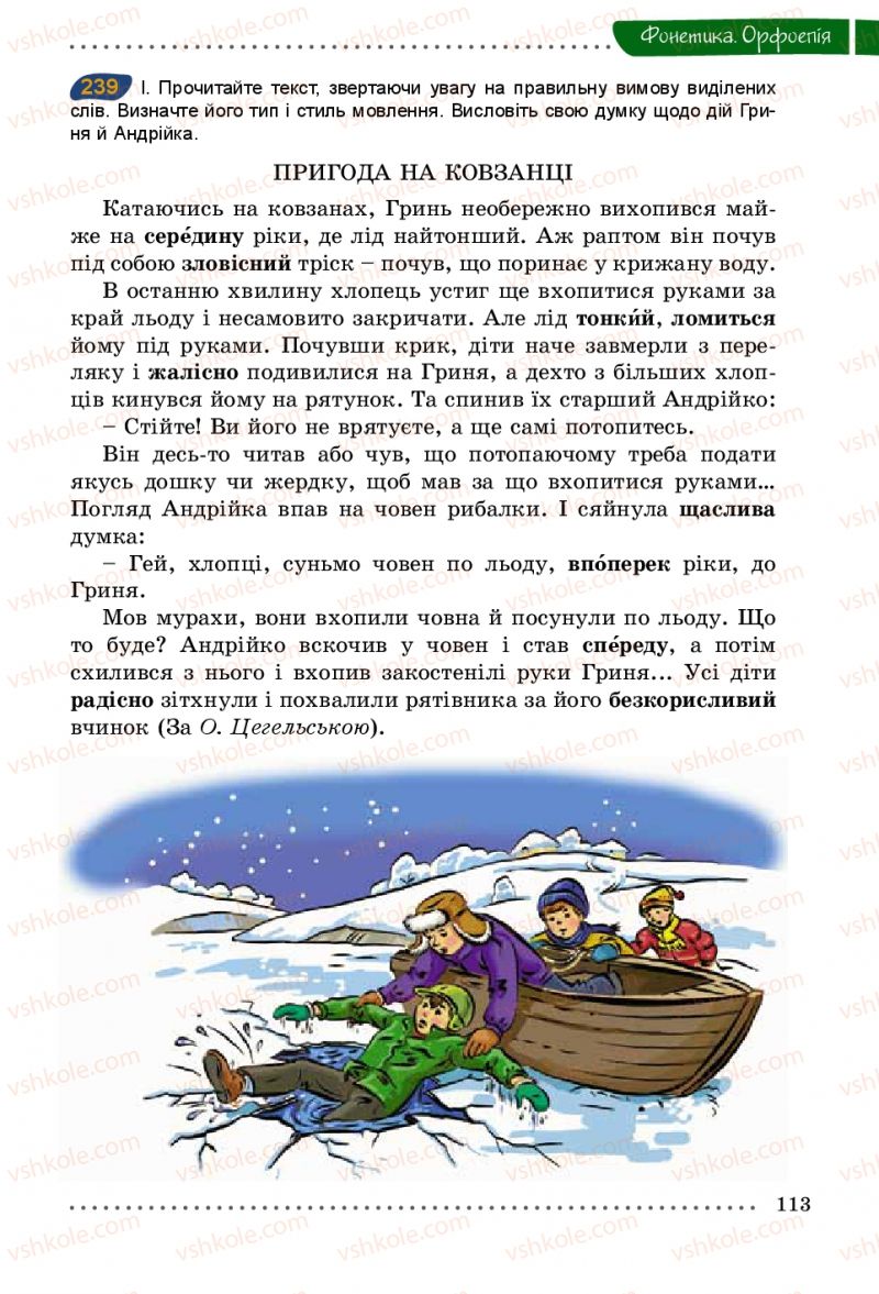Страница 113 | Підручник Українська мова 5 клас О.В. Заболотний 2013
