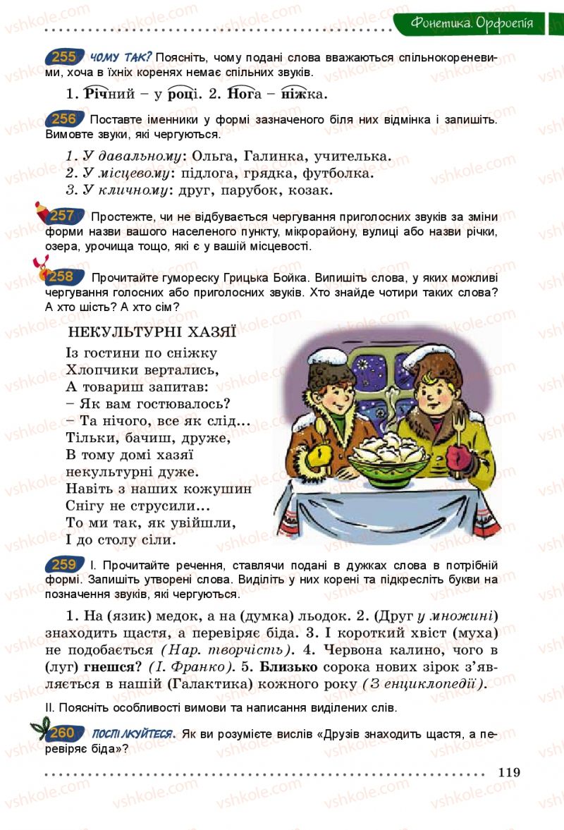 Страница 119 | Підручник Українська мова 5 клас О.В. Заболотний 2013