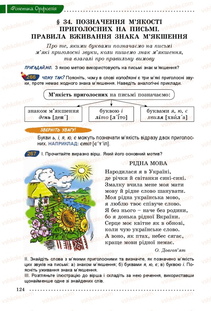 Страница 124 | Підручник Українська мова 5 клас О.В. Заболотний 2013