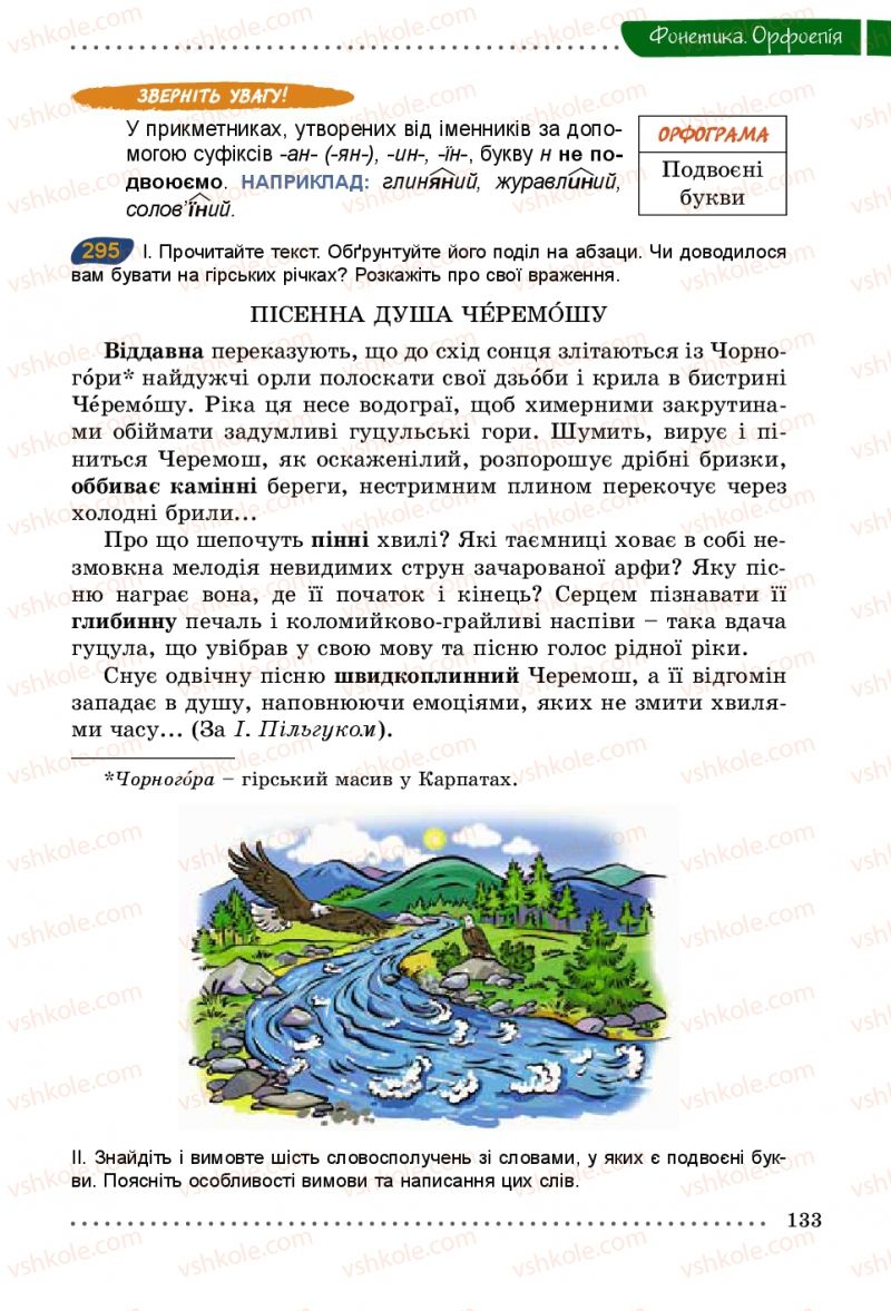 Страница 133 | Підручник Українська мова 5 клас О.В. Заболотний 2013
