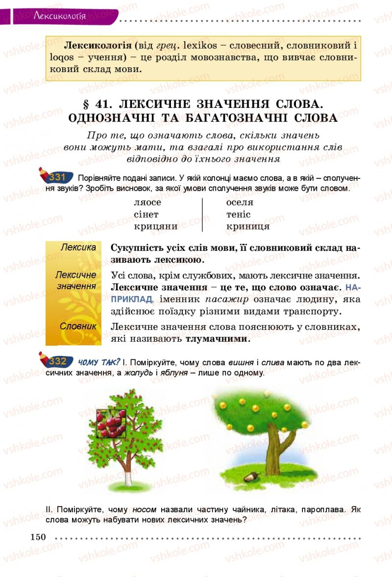 Страница 150 | Підручник Українська мова 5 клас О.В. Заболотний 2013