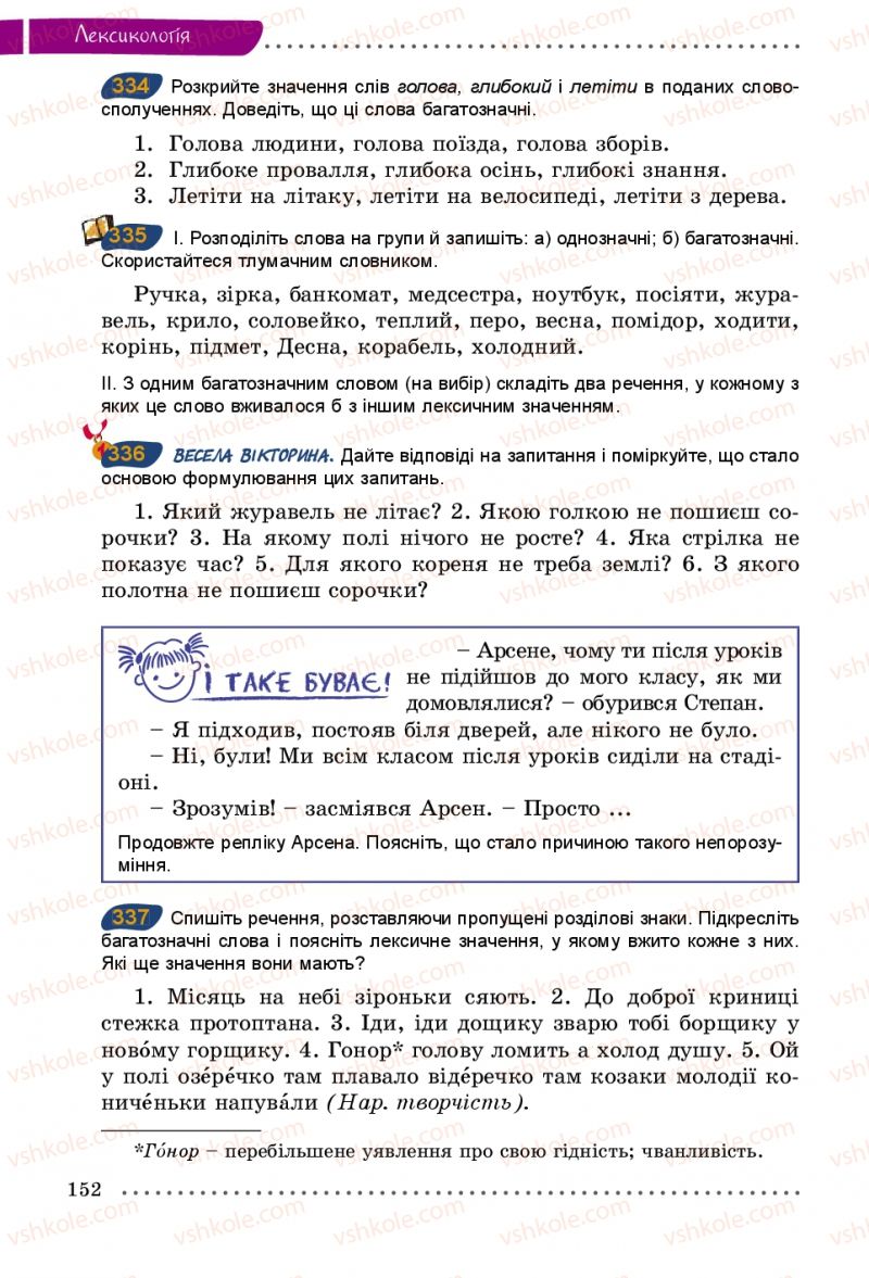 Страница 152 | Підручник Українська мова 5 клас О.В. Заболотний 2013