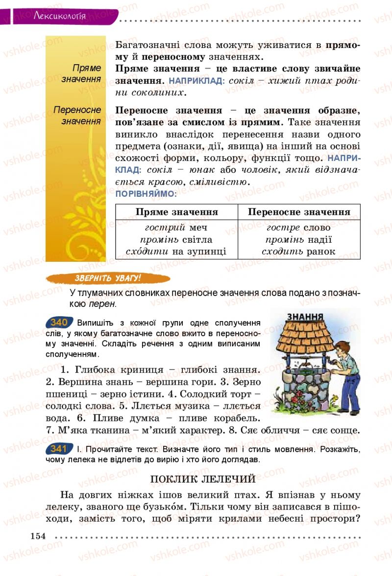 Страница 154 | Підручник Українська мова 5 клас О.В. Заболотний 2013