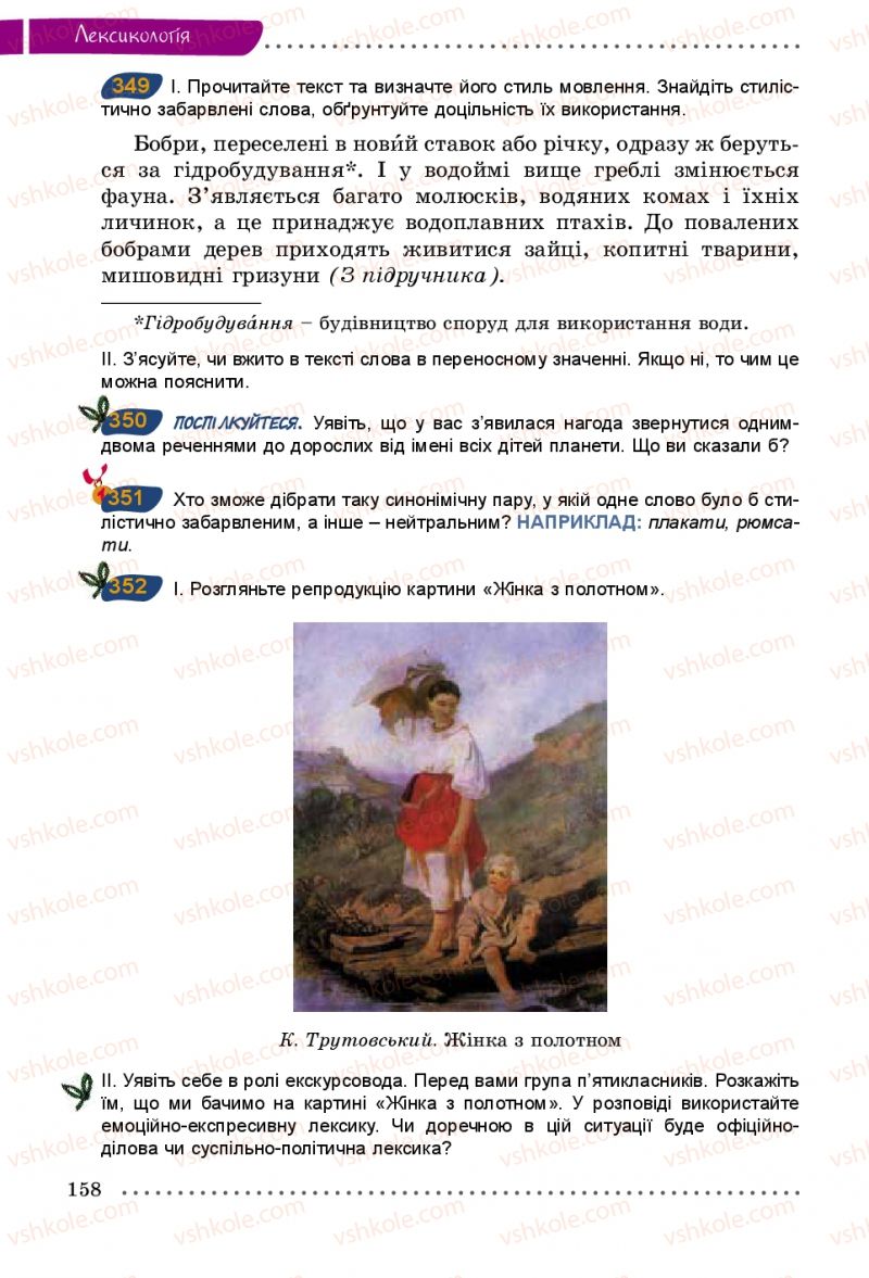 Страница 158 | Підручник Українська мова 5 клас О.В. Заболотний 2013