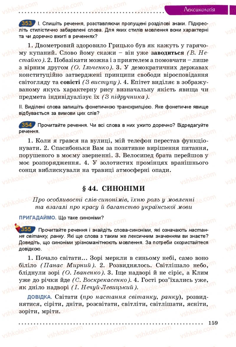 Страница 159 | Підручник Українська мова 5 клас О.В. Заболотний 2013