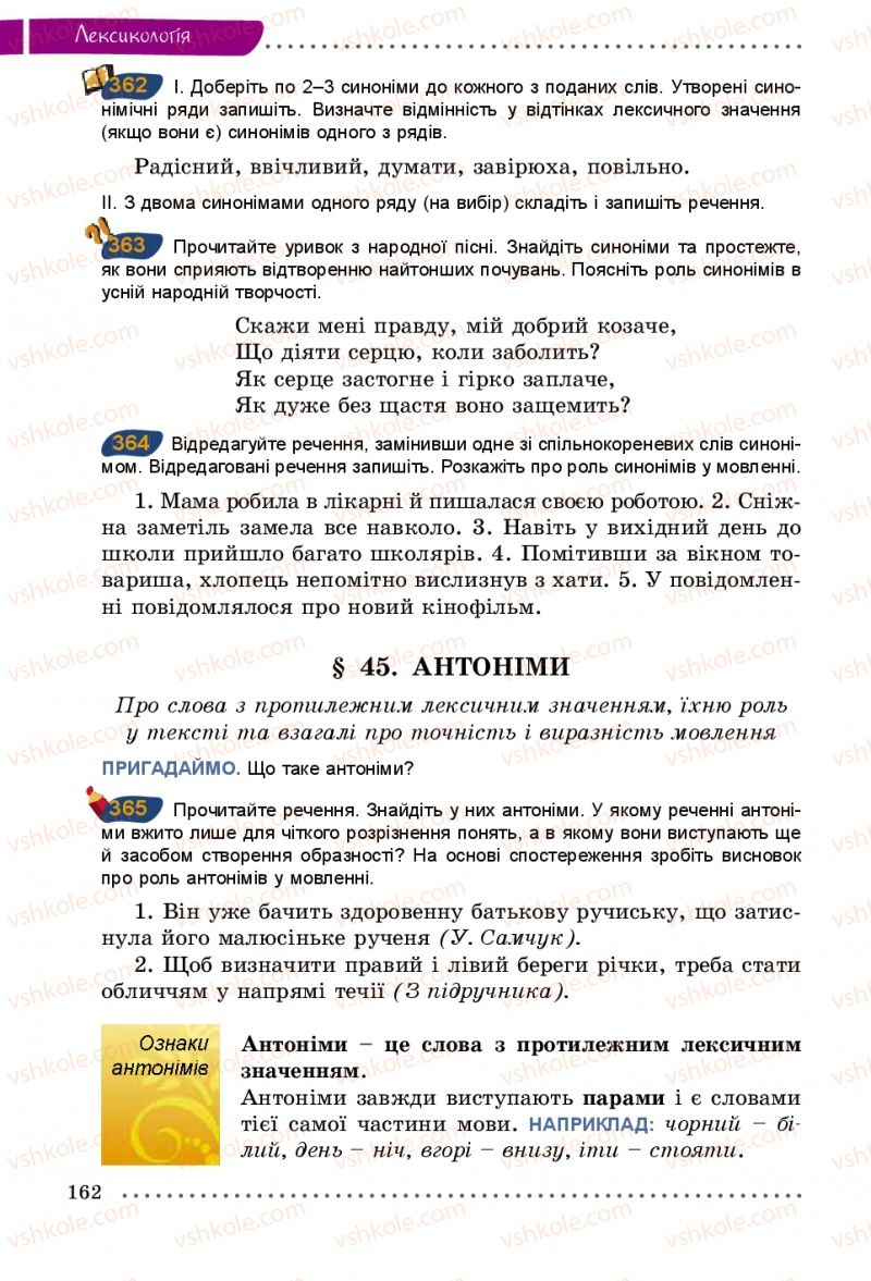 Страница 162 | Підручник Українська мова 5 клас О.В. Заболотний 2013