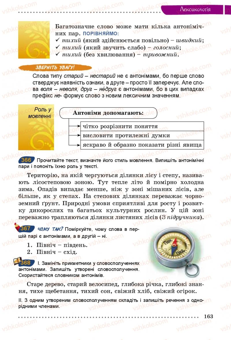 Страница 163 | Підручник Українська мова 5 клас О.В. Заболотний 2013