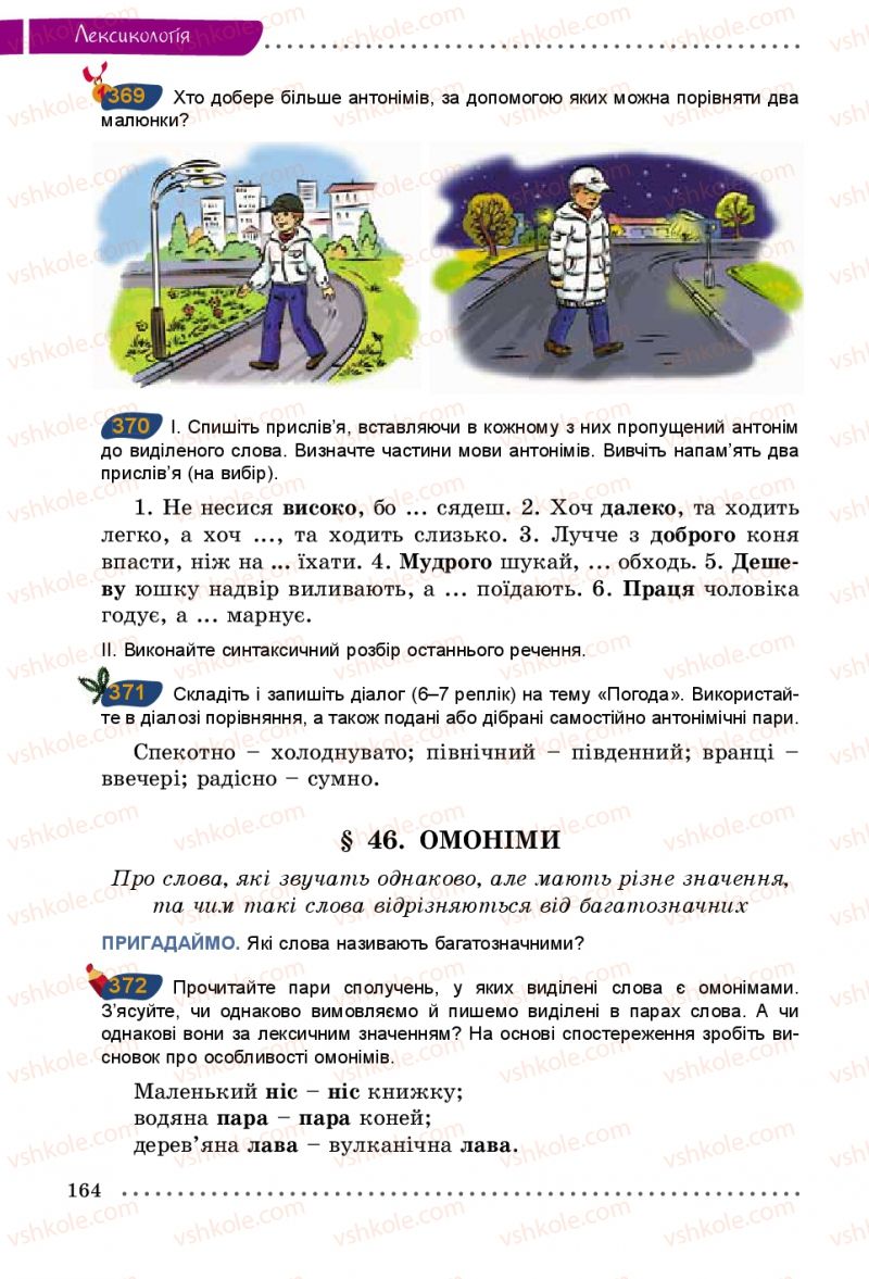 Страница 164 | Підручник Українська мова 5 клас О.В. Заболотний 2013