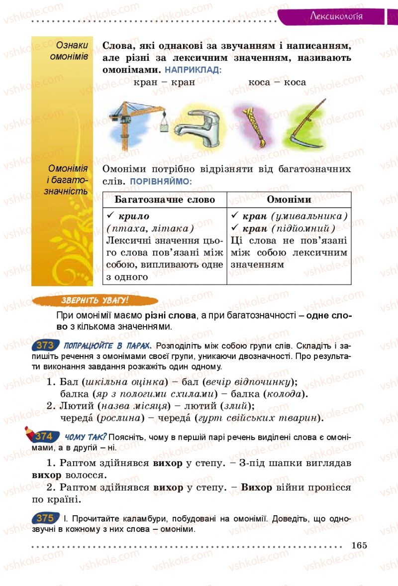 Страница 165 | Підручник Українська мова 5 клас О.В. Заболотний 2013