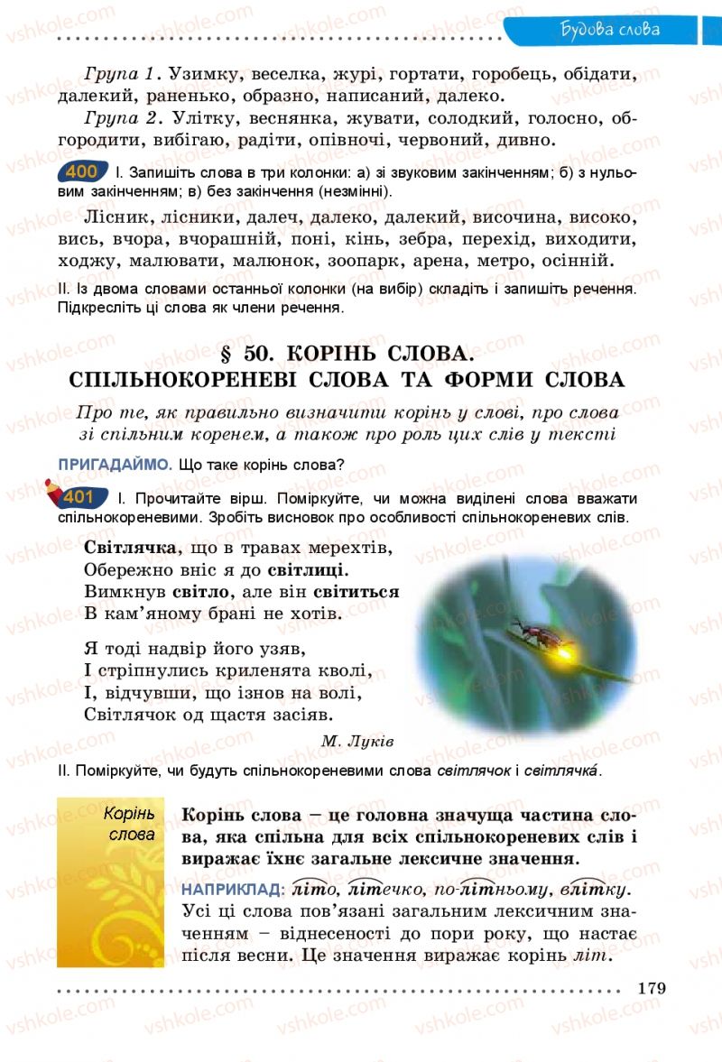 Страница 179 | Підручник Українська мова 5 клас О.В. Заболотний 2013