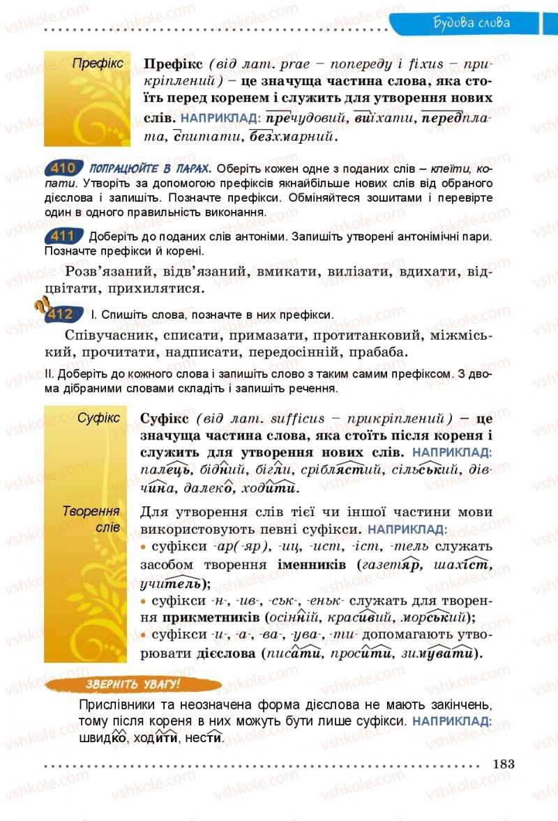 Страница 183 | Підручник Українська мова 5 клас О.В. Заболотний 2013