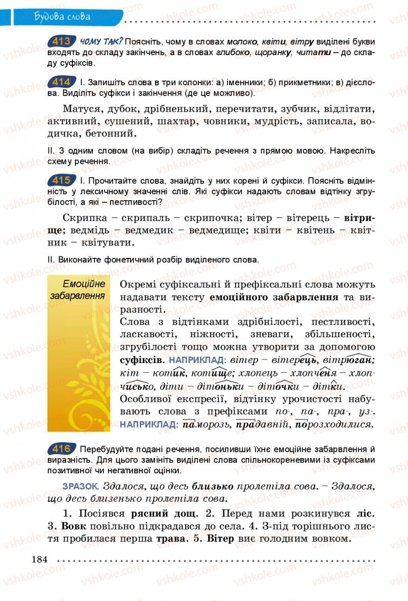 Страница 184 | Підручник Українська мова 5 клас О.В. Заболотний 2013