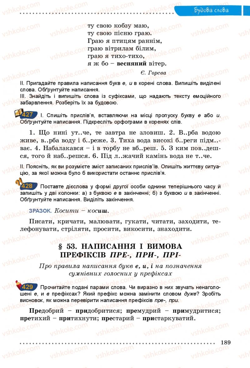 Страница 189 | Підручник Українська мова 5 клас О.В. Заболотний 2013