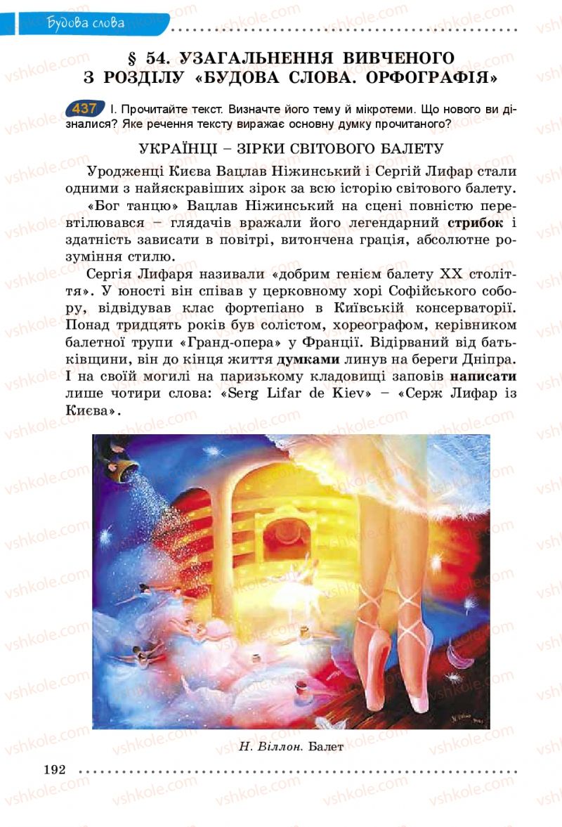 Страница 192 | Підручник Українська мова 5 клас О.В. Заболотний 2013