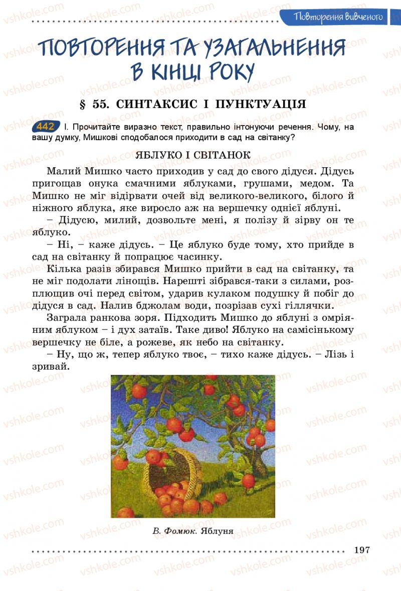 Страница 197 | Підручник Українська мова 5 клас О.В. Заболотний 2013