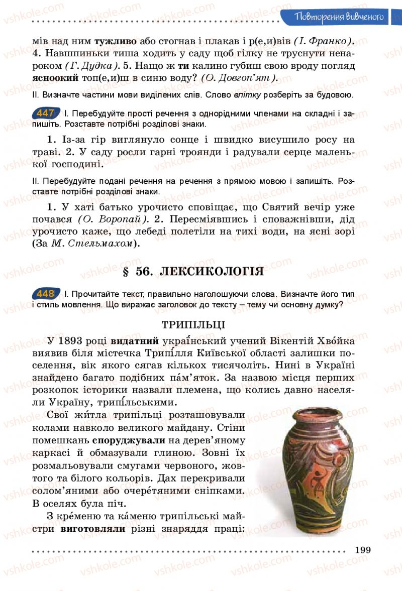 Страница 199 | Підручник Українська мова 5 клас О.В. Заболотний 2013