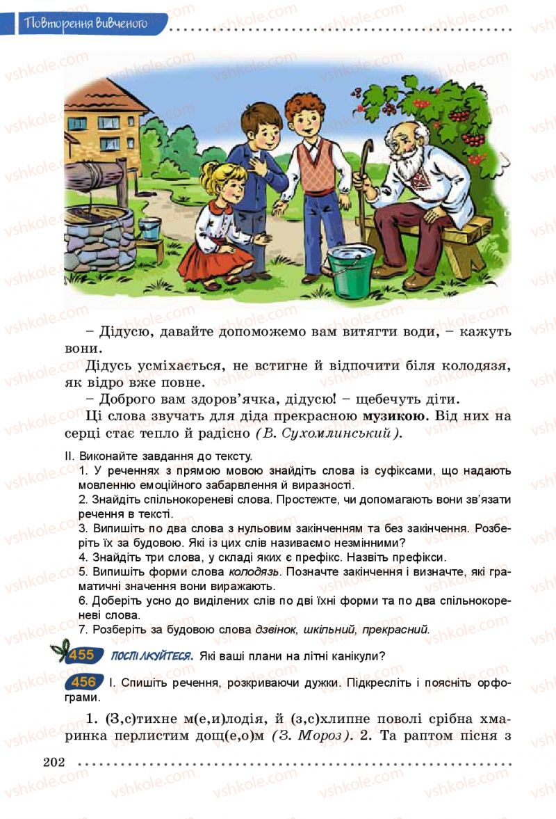 Страница 202 | Підручник Українська мова 5 клас О.В. Заболотний 2013
