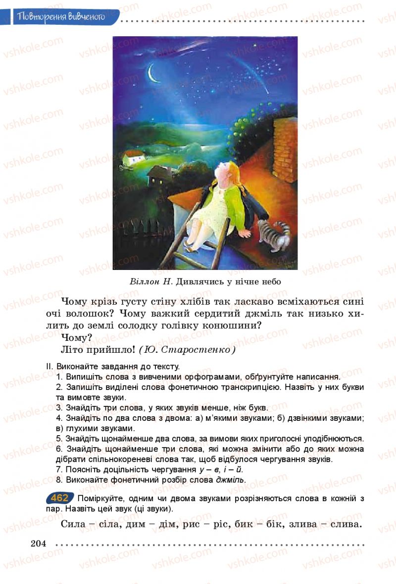 Страница 204 | Підручник Українська мова 5 клас О.В. Заболотний 2013