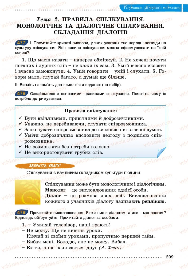 Страница 209 | Підручник Українська мова 5 клас О.В. Заболотний 2013