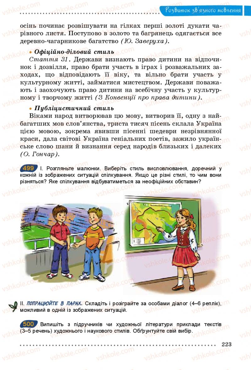 Страница 223 | Підручник Українська мова 5 клас О.В. Заболотний 2013
