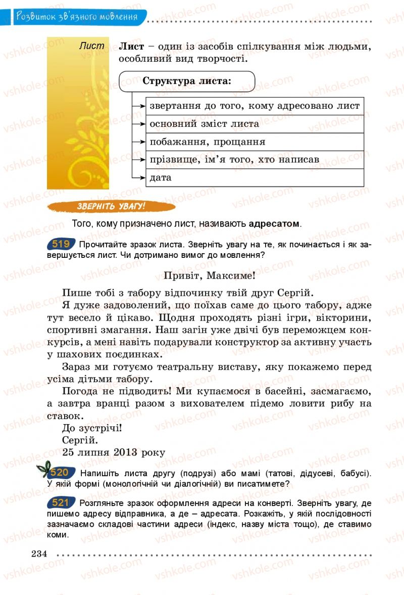 Страница 234 | Підручник Українська мова 5 клас О.В. Заболотний 2013