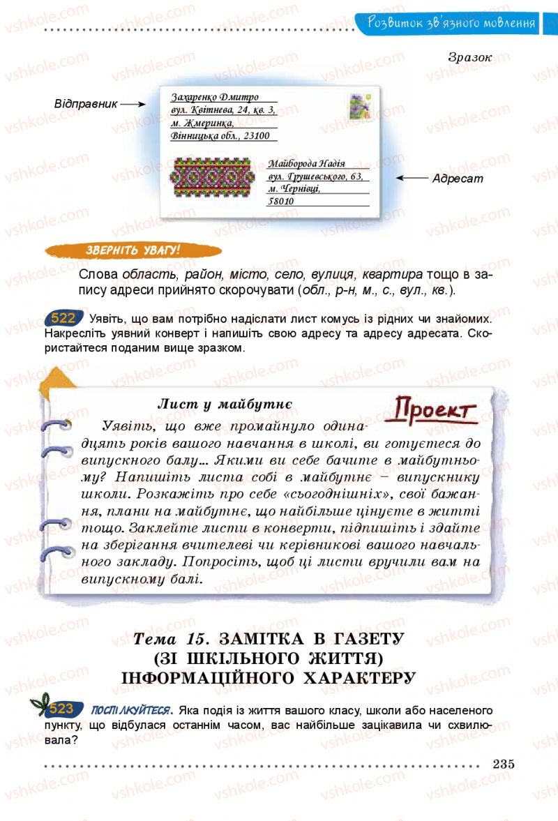 Страница 235 | Підручник Українська мова 5 клас О.В. Заболотний 2013