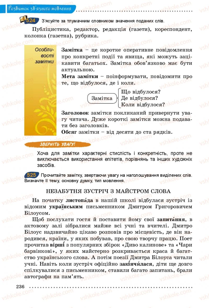 Страница 236 | Підручник Українська мова 5 клас О.В. Заболотний 2013