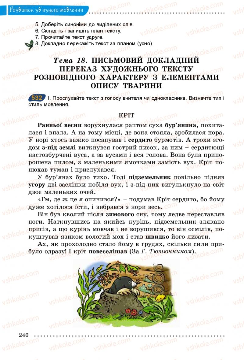 Страница 240 | Підручник Українська мова 5 клас О.В. Заболотний 2013