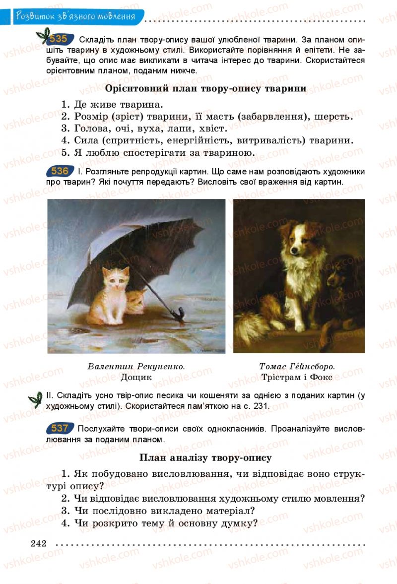 Страница 242 | Підручник Українська мова 5 клас О.В. Заболотний 2013