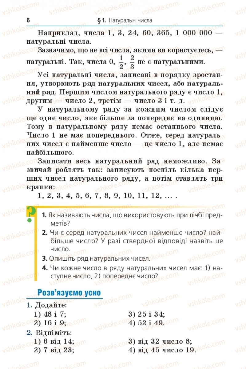Страница 6 | Підручник Математика 5 клас А.Г. Мерзляк, В.Б. Полонський, М.С. Якір 2013