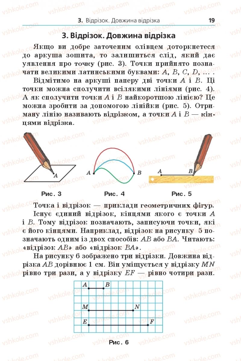 Страница 19 | Підручник Математика 5 клас А.Г. Мерзляк, В.Б. Полонський, М.С. Якір 2013