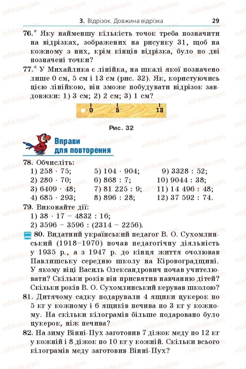 Страница 29 | Підручник Математика 5 клас А.Г. Мерзляк, В.Б. Полонський, М.С. Якір 2013