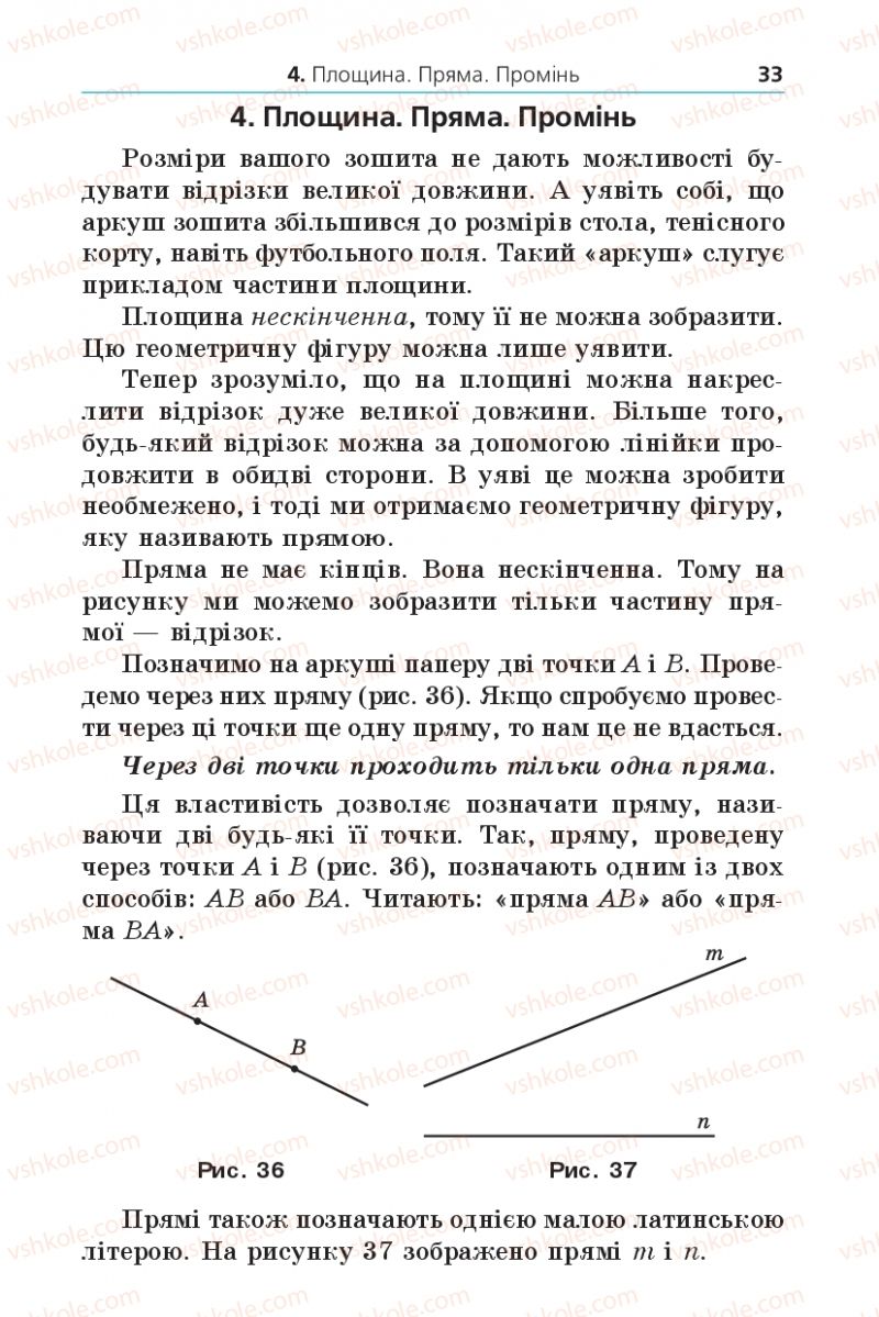 Страница 33 | Підручник Математика 5 клас А.Г. Мерзляк, В.Б. Полонський, М.С. Якір 2013