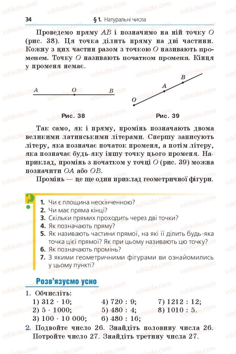 Страница 34 | Підручник Математика 5 клас А.Г. Мерзляк, В.Б. Полонський, М.С. Якір 2013