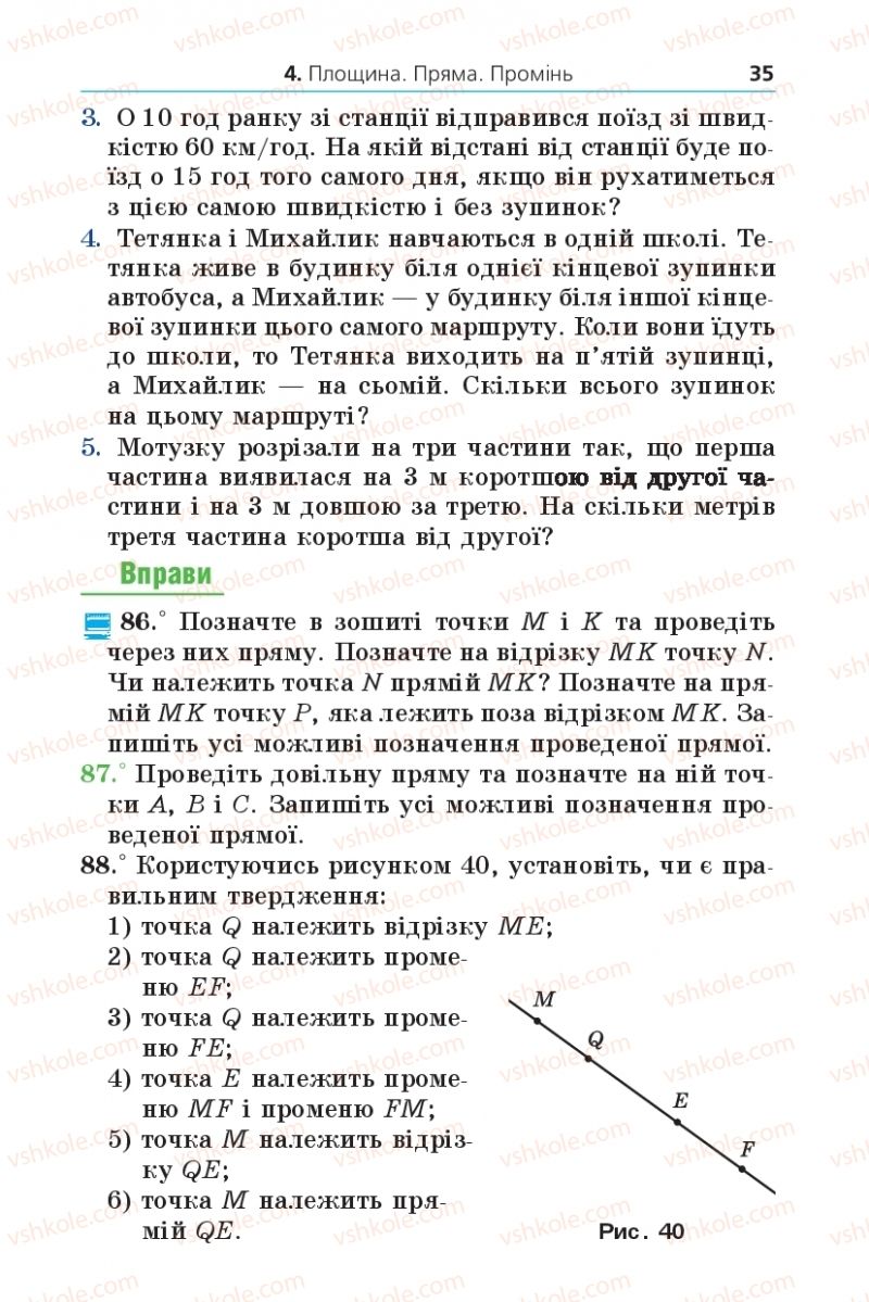 Страница 35 | Підручник Математика 5 клас А.Г. Мерзляк, В.Б. Полонський, М.С. Якір 2013