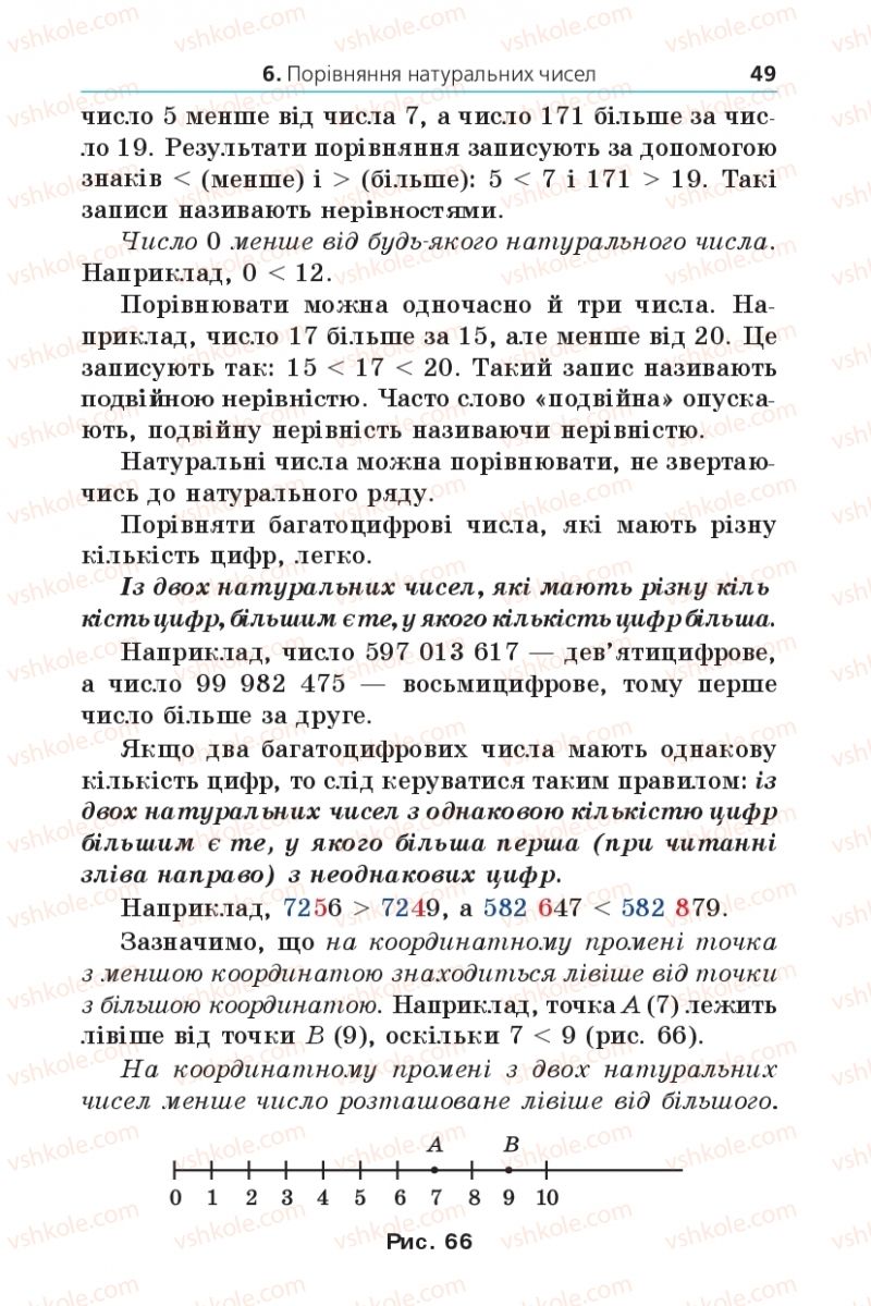 Страница 49 | Підручник Математика 5 клас А.Г. Мерзляк, В.Б. Полонський, М.С. Якір 2013