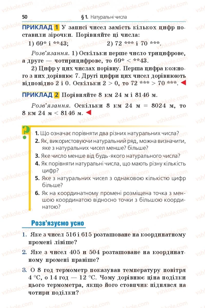 Страница 50 | Підручник Математика 5 клас А.Г. Мерзляк, В.Б. Полонський, М.С. Якір 2013