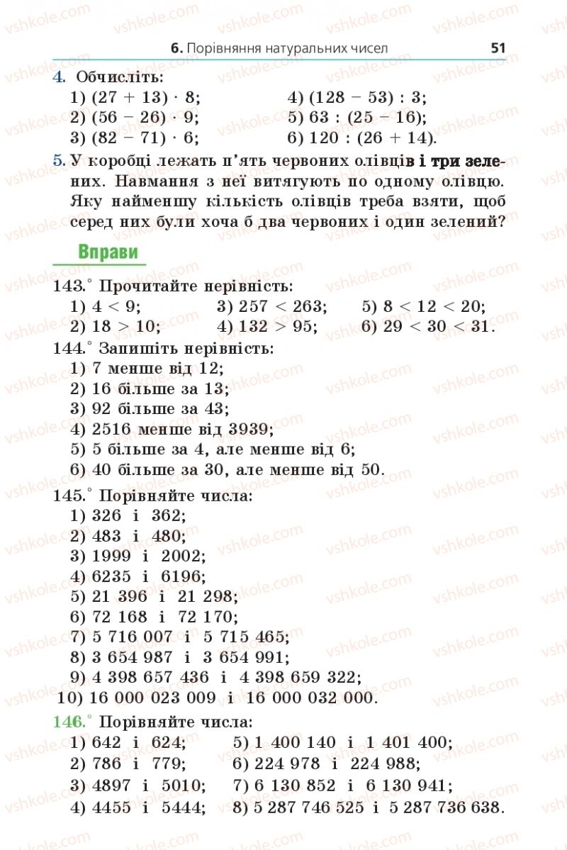 Страница 51 | Підручник Математика 5 клас А.Г. Мерзляк, В.Б. Полонський, М.С. Якір 2013