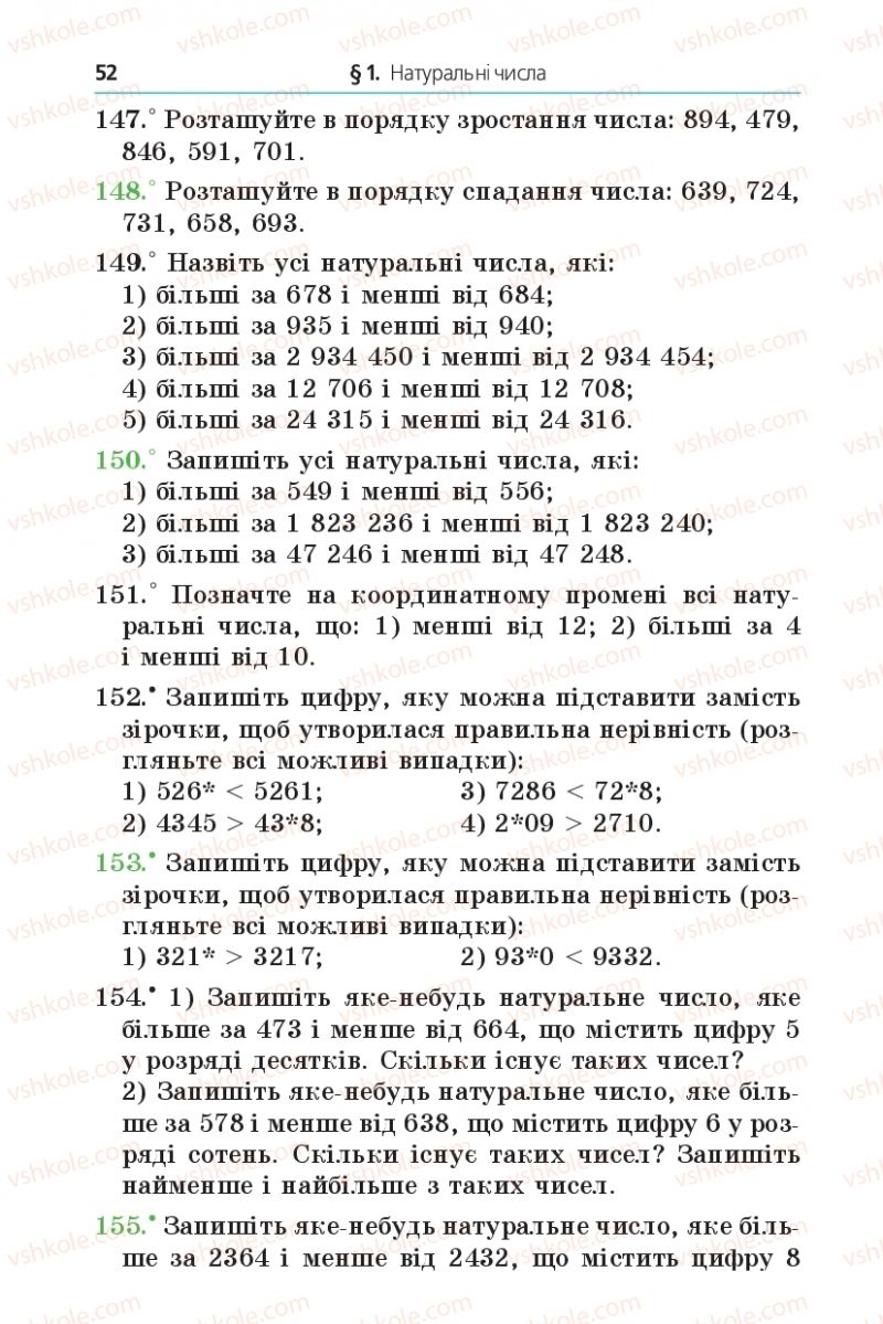 Страница 52 | Підручник Математика 5 клас А.Г. Мерзляк, В.Б. Полонський, М.С. Якір 2013