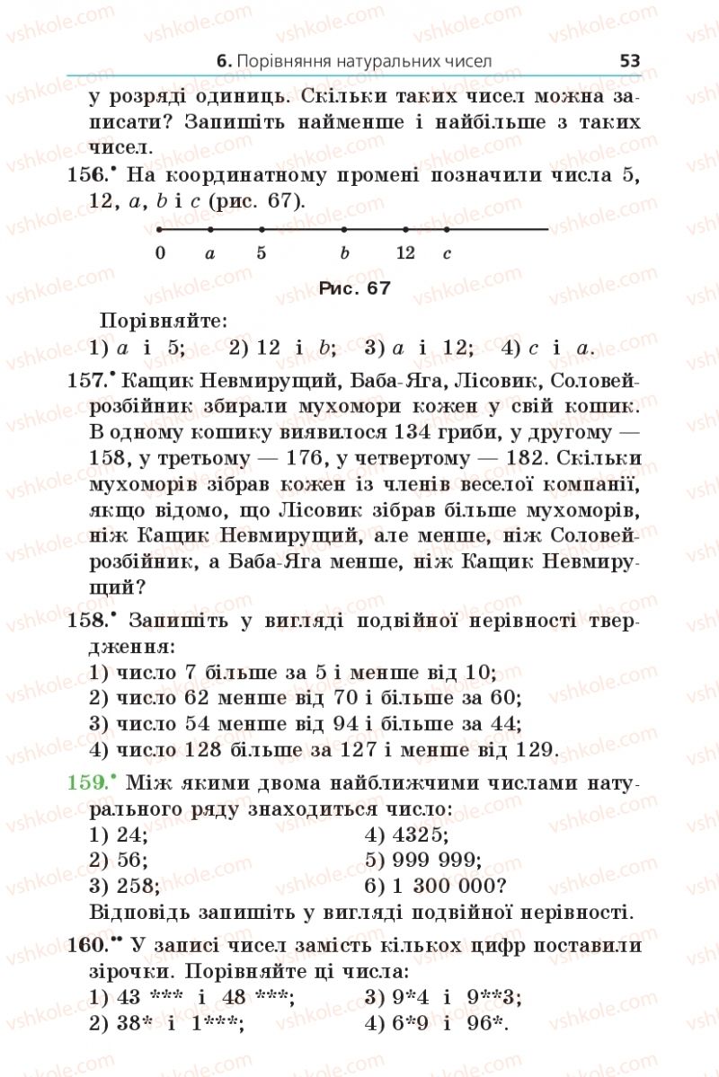 Страница 53 | Підручник Математика 5 клас А.Г. Мерзляк, В.Б. Полонський, М.С. Якір 2013