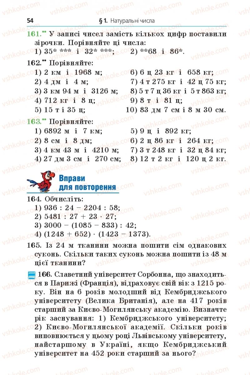 Страница 54 | Підручник Математика 5 клас А.Г. Мерзляк, В.Б. Полонський, М.С. Якір 2013