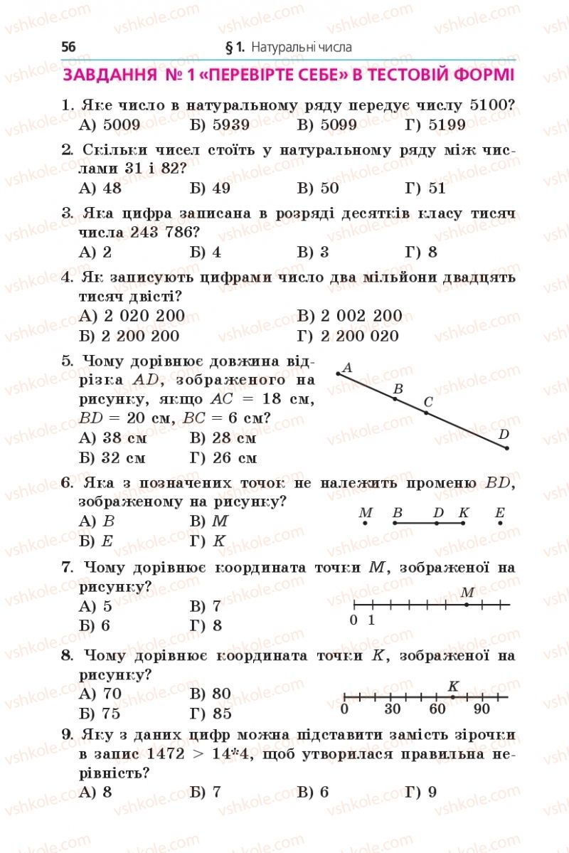 Страница 56 | Підручник Математика 5 клас А.Г. Мерзляк, В.Б. Полонський, М.С. Якір 2013