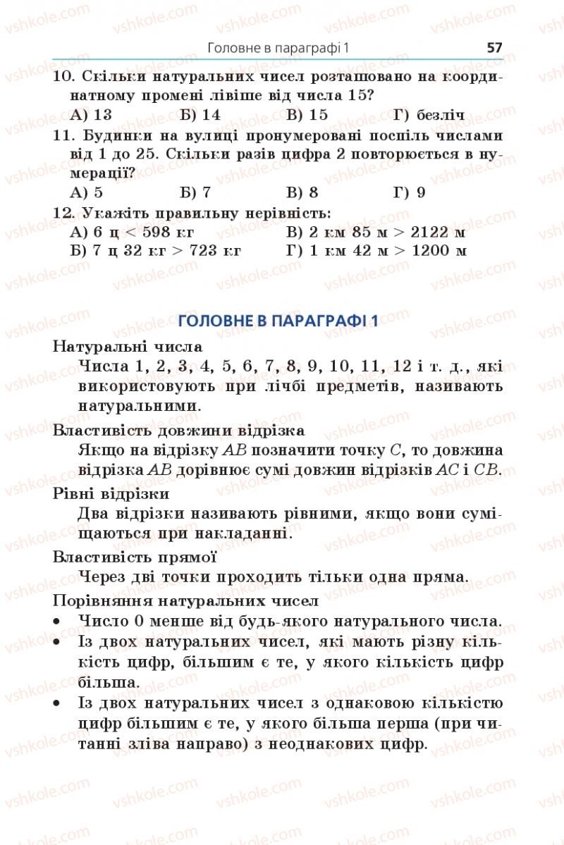 Страница 57 | Підручник Математика 5 клас А.Г. Мерзляк, В.Б. Полонський, М.С. Якір 2013