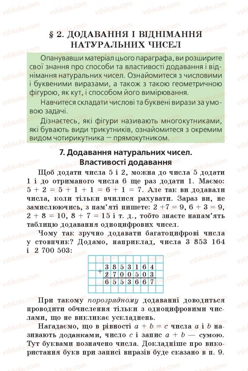 Страница 58 | Підручник Математика 5 клас А.Г. Мерзляк, В.Б. Полонський, М.С. Якір 2013