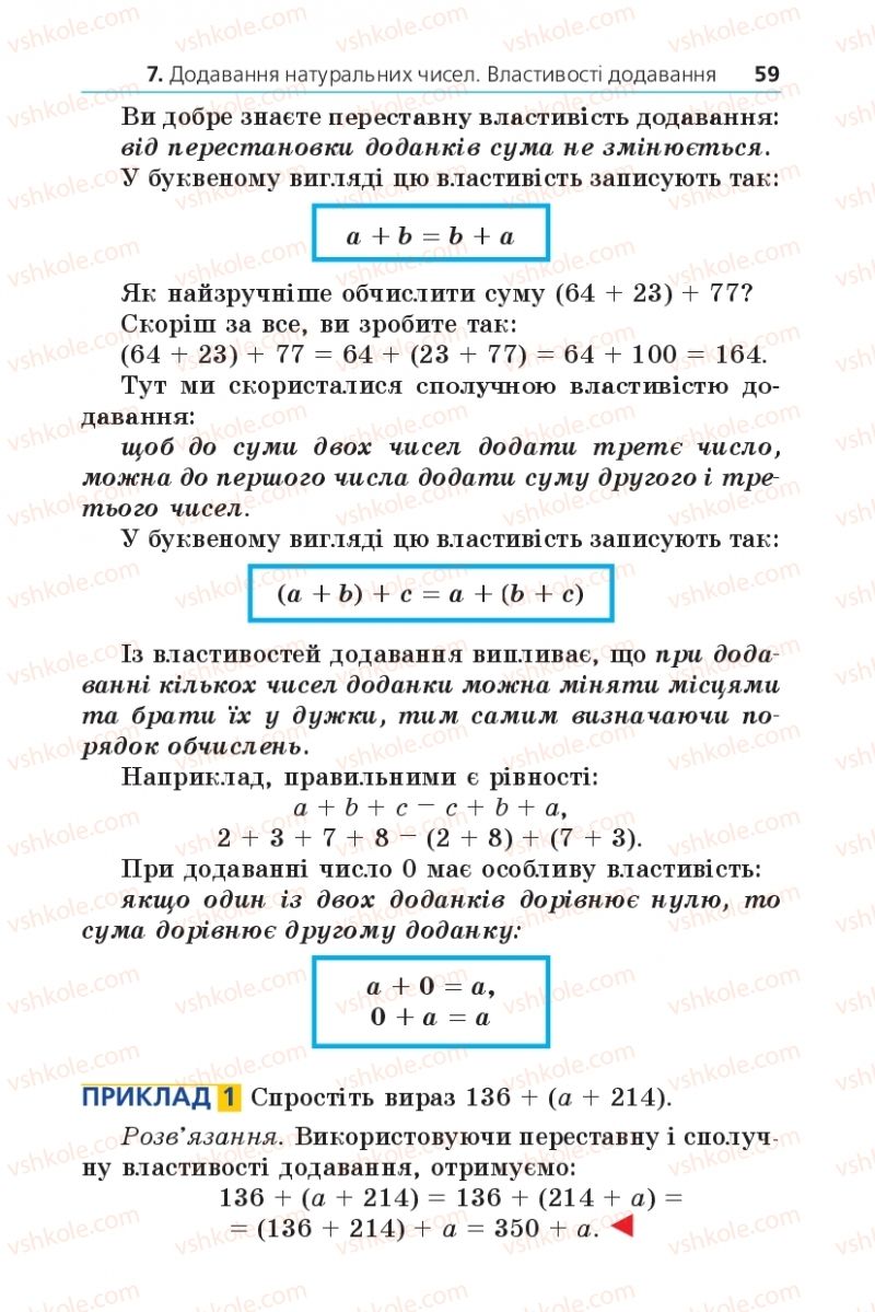 Страница 59 | Підручник Математика 5 клас А.Г. Мерзляк, В.Б. Полонський, М.С. Якір 2013