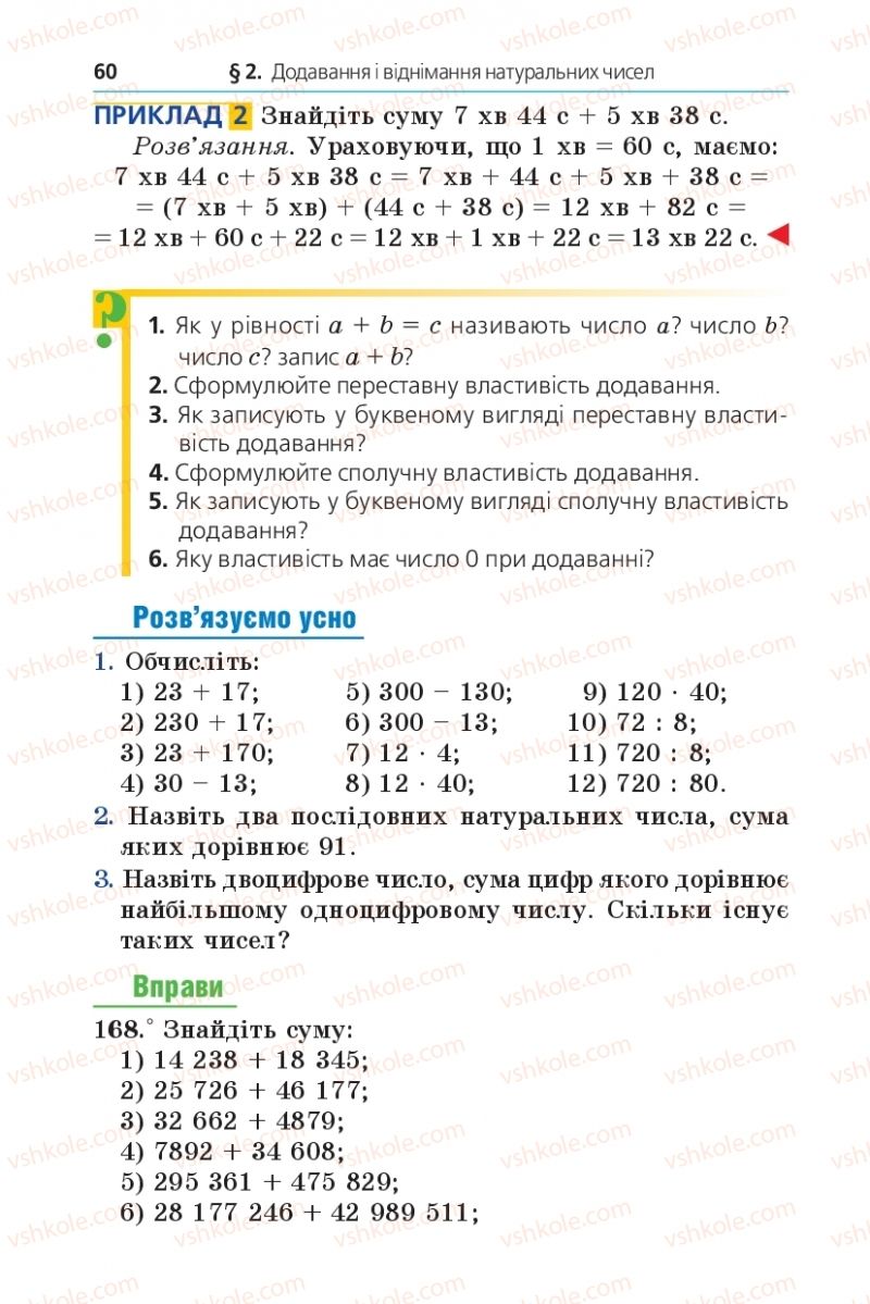 Страница 60 | Підручник Математика 5 клас А.Г. Мерзляк, В.Б. Полонський, М.С. Якір 2013