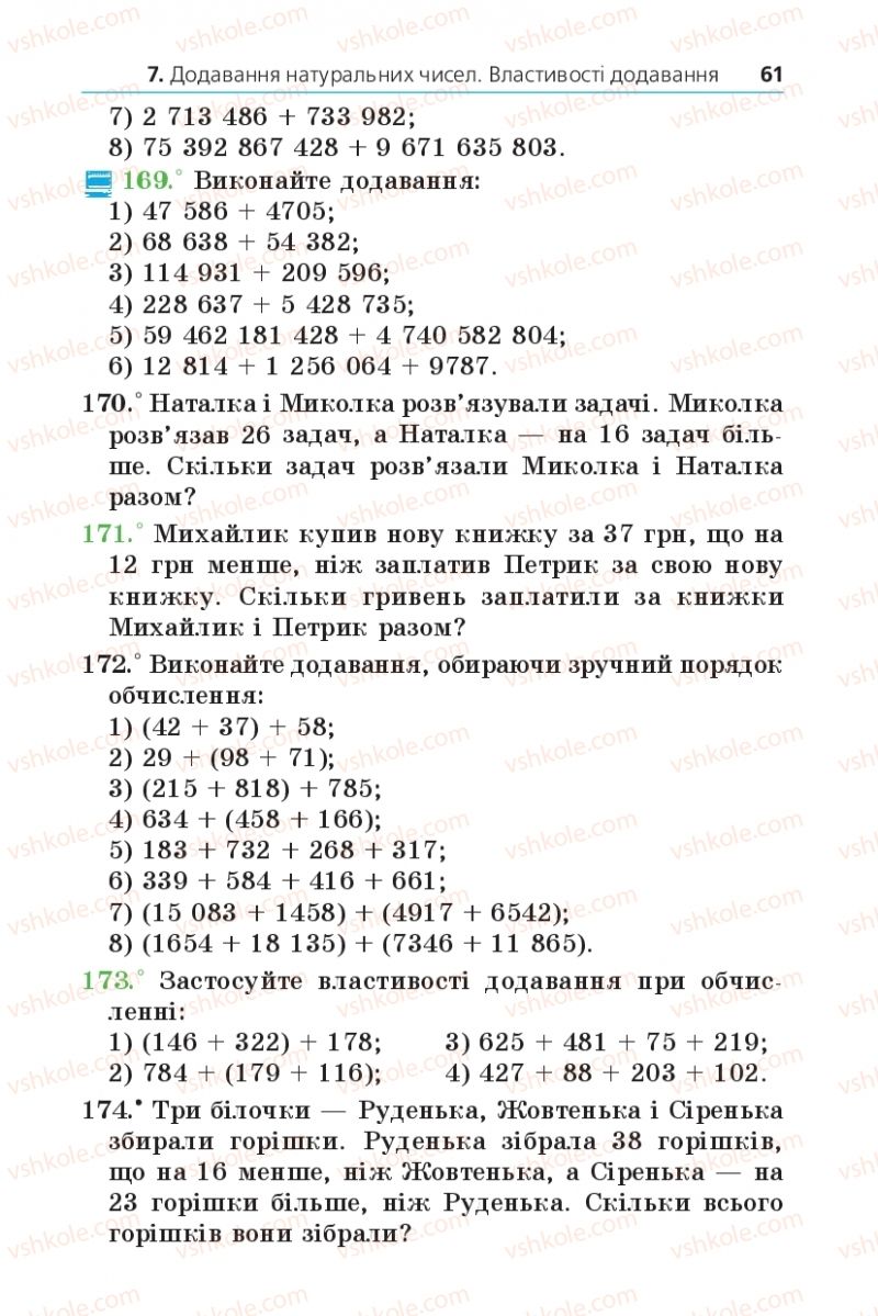 Страница 61 | Підручник Математика 5 клас А.Г. Мерзляк, В.Б. Полонський, М.С. Якір 2013