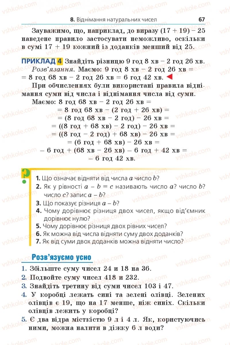 Страница 67 | Підручник Математика 5 клас А.Г. Мерзляк, В.Б. Полонський, М.С. Якір 2013